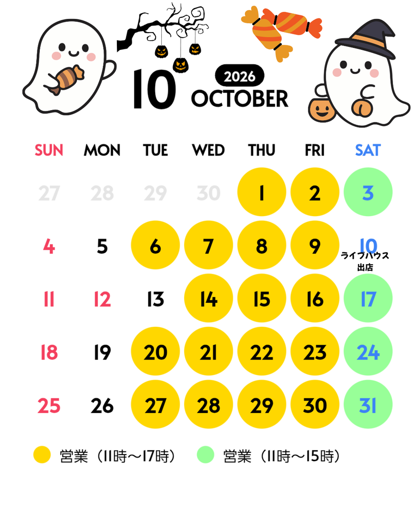 １０月店舗カレンダー